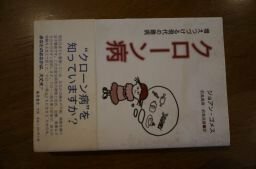 クローン病―増えつづける現代の難病