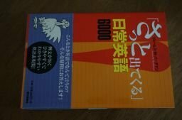 「さっと出てくる」日常英語6000