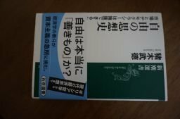 自由の思想史: 市場とデモクラシーは擁護できるか (新潮選書)