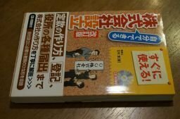 すぐに使える!自分でできる株式会社設立