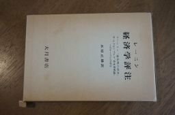 レーニン経済学評注（ブハーリン「過渡期の経済」ルクセンブルグ「資本蓄積論」へのレーニンの評注）