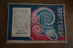 新聞之新聞　大正14年10月　新聞社建築号