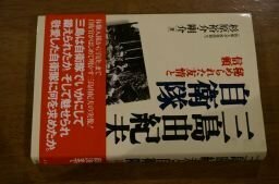 三島由紀夫と自衛隊