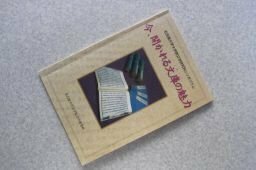 今、開かれる文庫の魅力（名古屋大学大学院文学研究科シンポジウム）