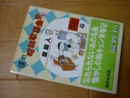 僕の昭和歌謡曲史 (講談社文庫)