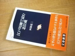 江戸川柳で読む忠臣蔵 (文春新書)