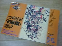 別冊歴史読本 事典シリーズ6 日本歴史「古典籍」総覧
