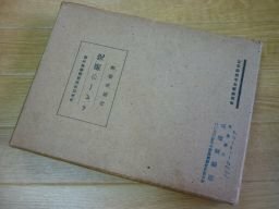 マレーの研究 (大東亜共栄圏叢書〈第5編〉)