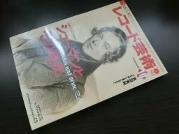 レコード芸術　2006年10月　シューマンとその時代　付録CD付き