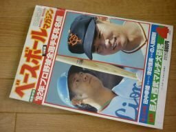 ベースボールマガジン　1982年3月　定岡正二ピンナップ（別冊付録なし）