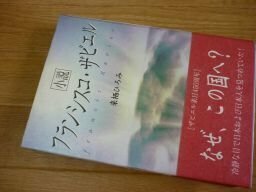 小説 フランシスコ・ザビエル