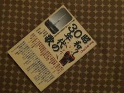 タイムスリップ昭和30年代の歌―懐かしのヒット曲と出来事でよみがえる 25曲のカラオケCD付き