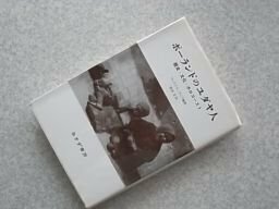 ポーランドのユダヤ人―歴史・文化・ホロコースト