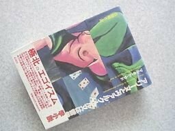 アリーヌとヴァルクール又は哲学小説