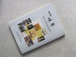 郷土研究岐阜　創立40周年記念論集　土岐康行の乱と美濃国の変動　他