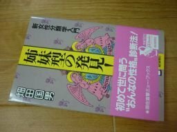 姉妹型の発見!―新女性分類学入門 (ミューブックス)