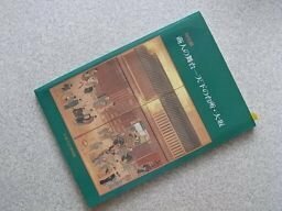 商人の舞台　‐天下の台所・大阪　（特別展図録）