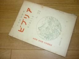 ビブリア　32集　古地図・地球儀・天義特輯