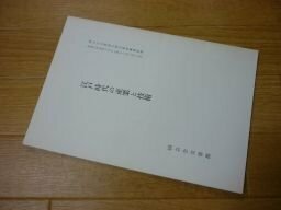 江戸時代の産業と技術（国立公文書館内閣文庫所蔵資料展）