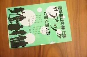 政界趣味の紳士録―“アッ”と驚く達人芸