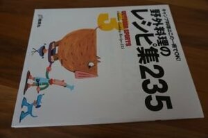 野外料理のレシピ集235―キャンプ料理はこの一冊でOK! (OUTDOOR SPORTS)