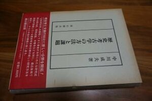 歴史考古学の方法と課題