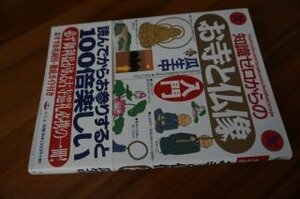 知識ゼロからのお寺と仏像入門 (幻冬舎実用書―芽がでるシリーズ)