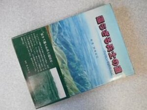 還らざる兵士の道 フィリピン戦跡放浪記