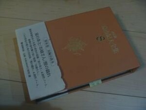 決定版 三島由紀夫全集〈8〉長編小説(8)