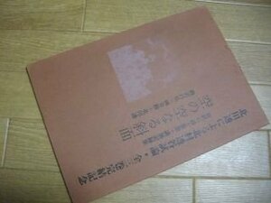 空の空なる斜面 現代の詩と思想+講演記録集