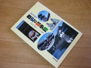 歴史の散歩路―小江戸紀行=一〇八巡り