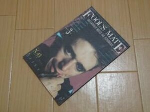 FOOL'S　MATE(フールズ・メイト）No.43　1985年3月号