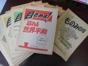 冊子「ものみの塔」１６冊　「目覚めよ」　８冊　合計２４冊　１９７３年～１９７７年不揃