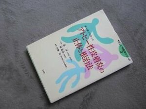 アトピー性皮膚炎の正体と根治法―誰も書かなかった