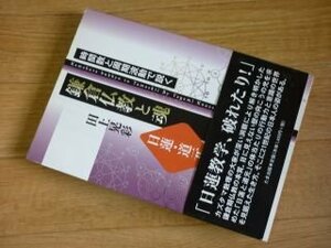 時間数と周期波動で説く鎌倉仏教と魂―日蓮・道元