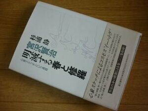 宮沢賢治 明滅する春と修羅―心象スケッチという通路