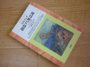 創造する無意識―ユングの文芸論 (平凡社ライブラリー)