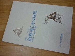 猿猴庵とその時代 : 尾張藩士の描いた名古屋 部門展