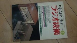 ラジオ技術　1996年4月　3B151Aプッシュプル・パワー・アンプの製作