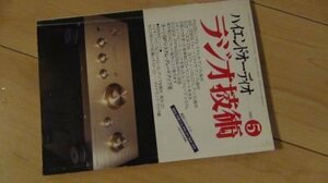 ラジオ技術　1997年5月　PX25シングル・ステレオ・アンプの製作