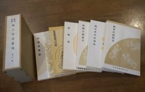 加賀能登郷土図書叢刊　第三回(加藩貨幣録・加賀藩初期の侍帳　他6冊入り)