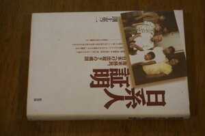 日系人証明―南米移民、日本への出稼ぎの構図