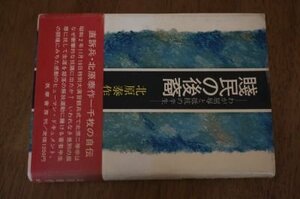 賤民の後裔―わが屈辱と抵抗の半生