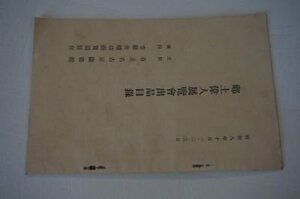 郷土偉人展覧会出品目録(主催　市立名古屋図書館)　昭和8年