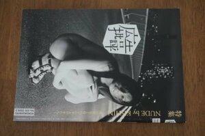  advertisement . judgement 335 number special collection :NUDE by KISHIN