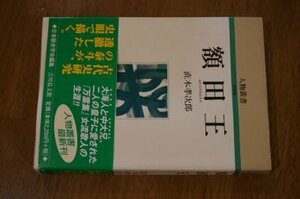 額田王 (人物叢書)