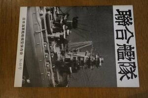 聯合艦隊(日本海軍艦艇模型保存会)　No.48号　空母「翔鶴」模型奉納前夜祭に参加して