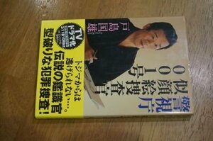 警視庁似顔絵捜査官001号