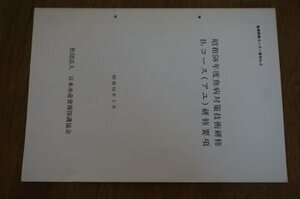 昭和58年度魚病対策技術研修　B2コース(アユ)研修要項