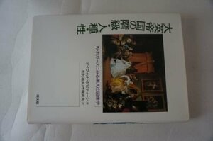 大英帝国の階級・人種・性: W.ホガースにみる黒人の図像学